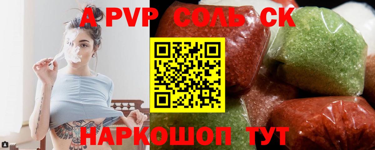 А ПВП кристаллы  Alfa_PVP Crystall  Вход с VPN  Мыски 