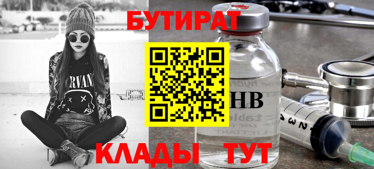 БУТИРАТ BDO Мыски