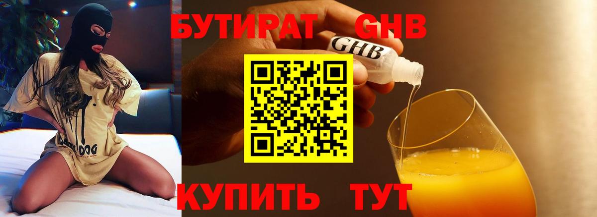 БУТИРАТ жидкий экстази  Вход с VPN  Мыски 