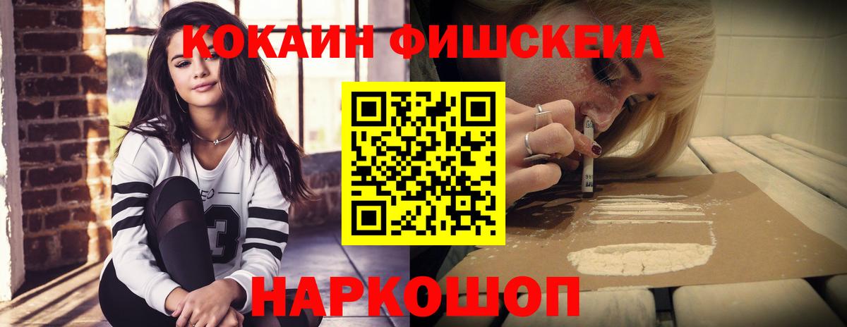 Мыски  COCAIN Columbia  КОКАИН  КОКАИН Fish Scale  Вход с VPN 