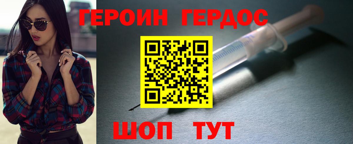 Героин хмурый  Вход с VPN  Мыски 