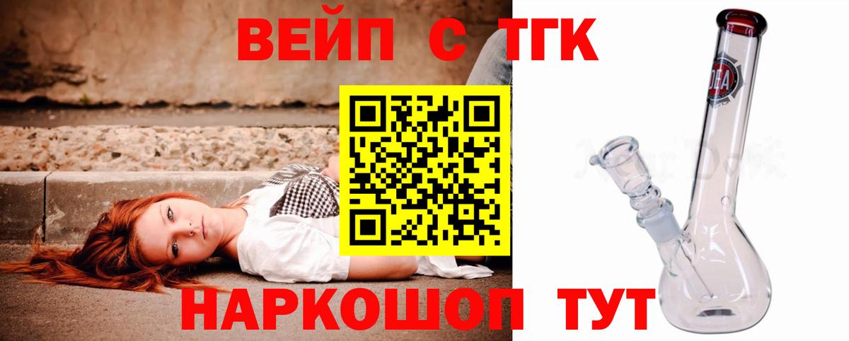 Дистиллят ТГК вейп с тгк  Вход с VPN  ТГК вейп  гидра   Мыски 
